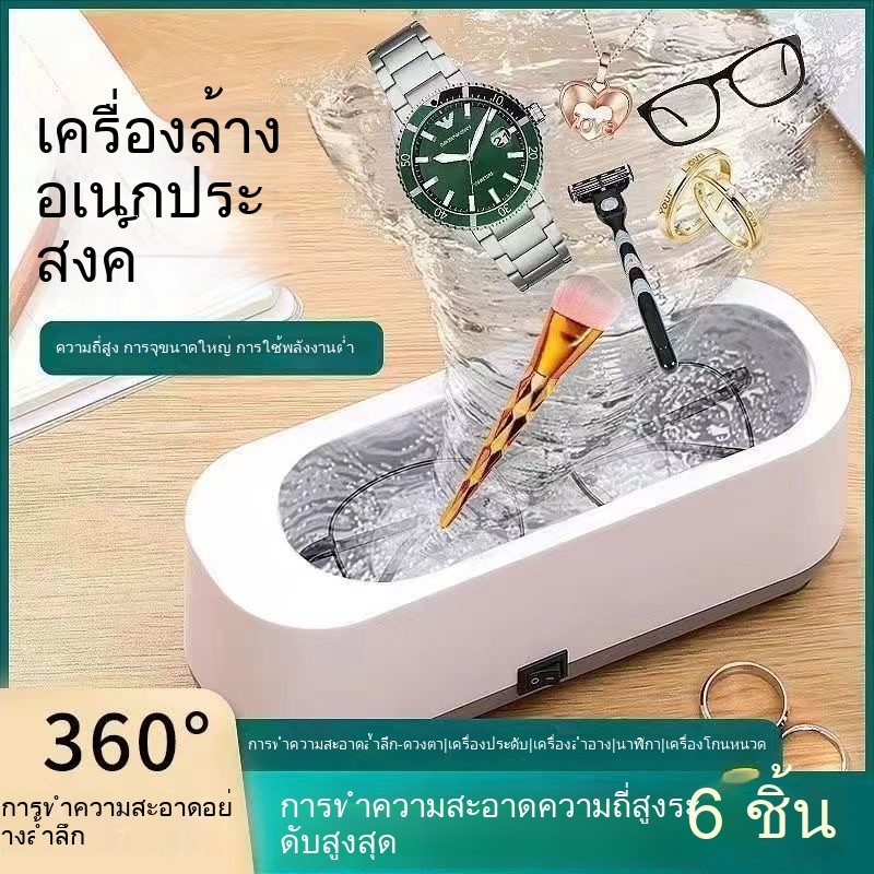 เครื่องทำความสะอาดอัลตราโซนิก 3 in 1 สำหรับคอนแทคเลนส์-นาฬิกา-เครื่องประดับ-ฟันปลอม A00230