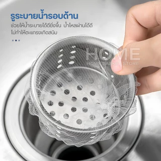 ตาข่ายกรองเศษอาหาร อ่างล้างจาน300ชิ้น ถุงกรองเศษอาหาร ซิงค์ล้างจาน ตาข่ายดักขยะ ตาข่าย ห้องครัว ตาข่ายถุง ท่อระบายน้ำ