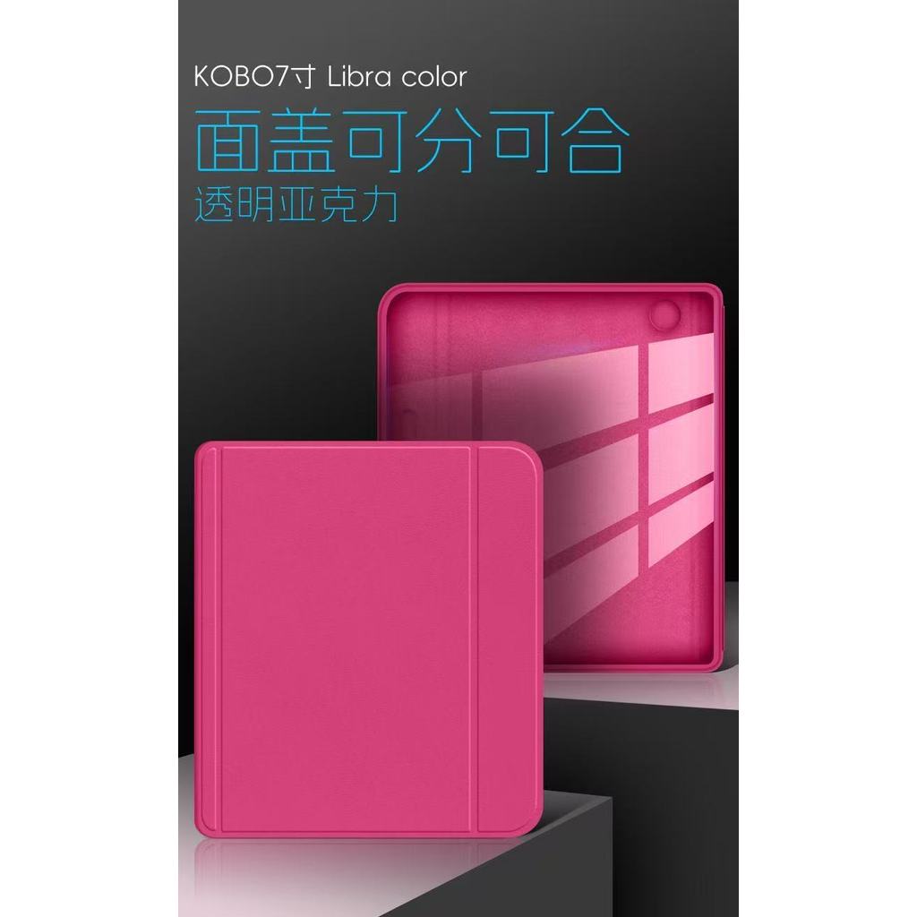 Kobo Libra Colour/Kobo Libra2 เคสป้องกันแบบถอดได้ในหอพักขนาด 7 นิ้ว [จัดส่งในวันเดียวกัน]
