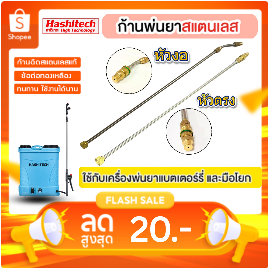 ก้านพ่นยาสแตนเลส หัวงอ หัวตรง หัวพ่นทองเหลือง เครื่องพ่นยาแบตเตอรี่ และ ถังโยก