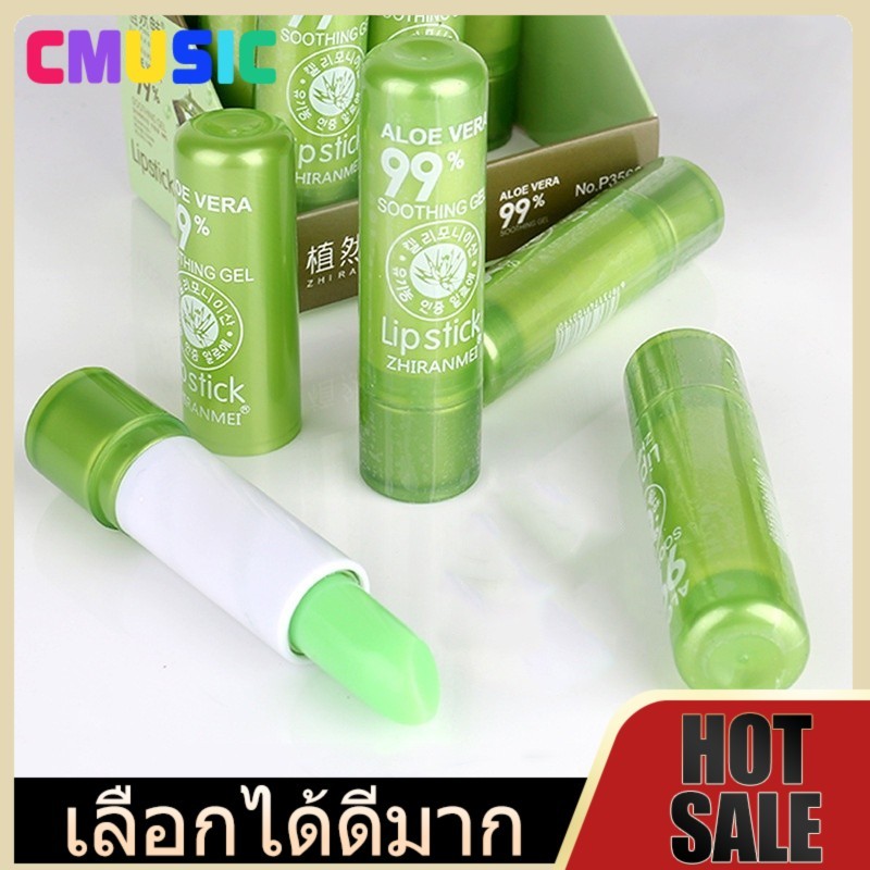 CMUSIC 🔥ถูกสุดๆ ลิปอโลเวร่าเปลี่ยนสี – 99% ว่านหางจระเข้ PEIYEN บำรุงปากนุ่มเด้ง ป้องกันปากแห้งแตก