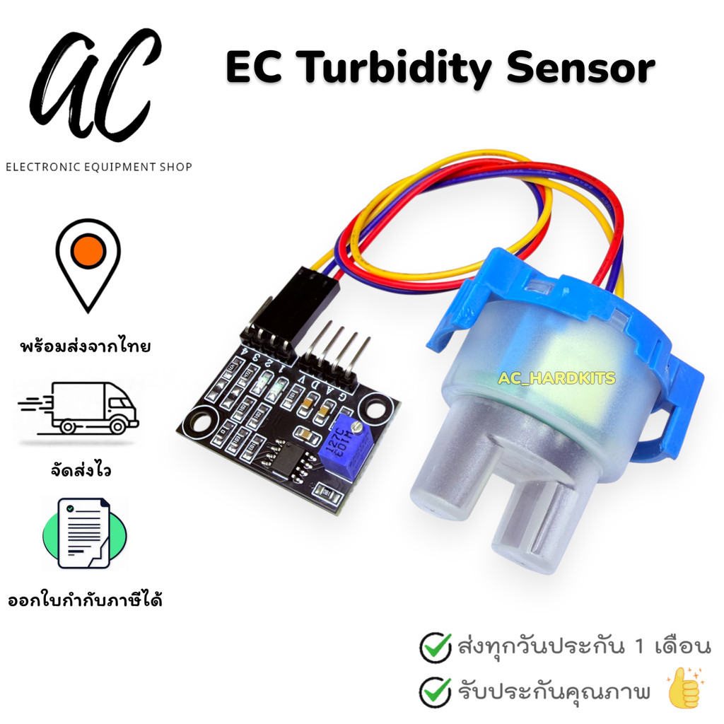 EC Sensor Turbidity Sensor Module โมดูลเซนเซอร์วัดความขุ่นในน้ำ