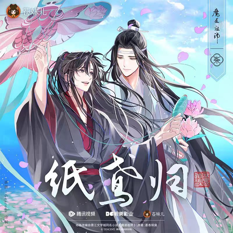 Mo Dao Patriarch Paper Iris Return Series Iris Return Badge Lan Wangji Wei Wuxian Animation Merchant