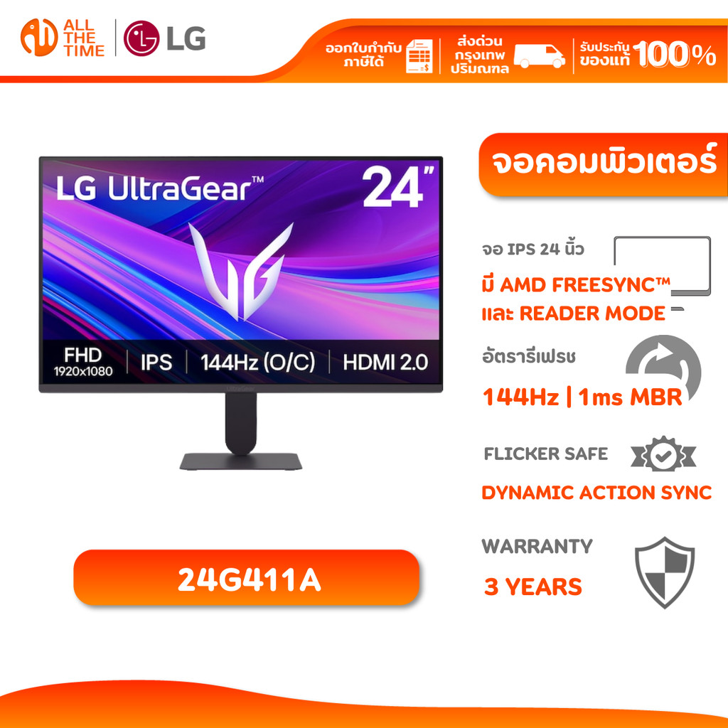 LG MONITOR 24G411A G4 24” 144Hz FHD IPS 1ms MBR จอมอนิเตอร์สำหรับเล่นเกม