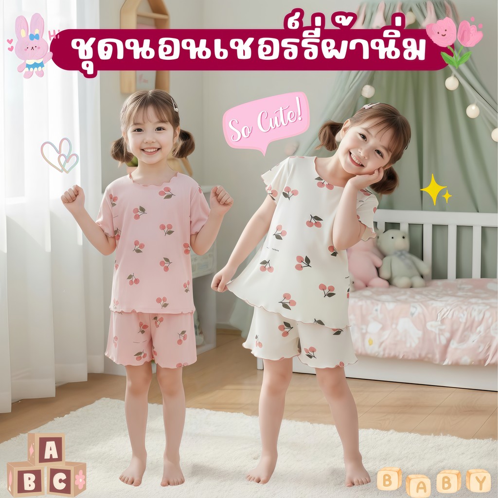 CHILDREN PAJAMAS ชุดเด็กคู่พี่น้อง ชุดเด็กน่ารักสไตล์เกาหลี ชุดเด็กแขนสั้นขาสั้น  🍬 ส่วนสูง 90-130 CM E031