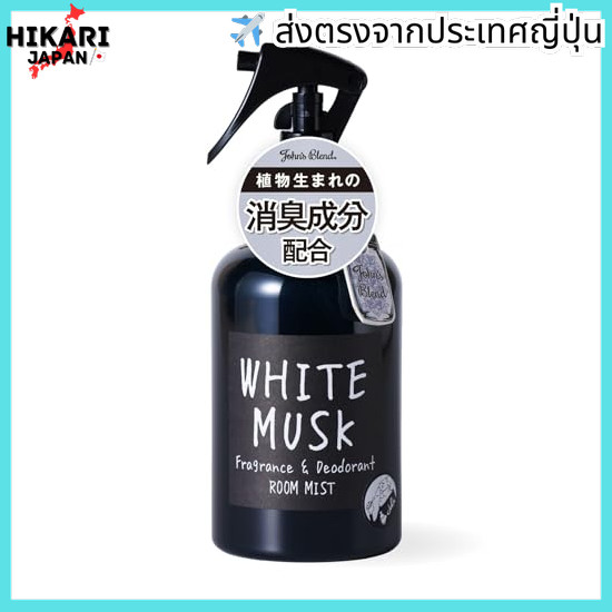 White Musk Air Freshener Spray Room Mist John's Blend Fabric Mist Deodorizing Spray Mist Toilet Entr