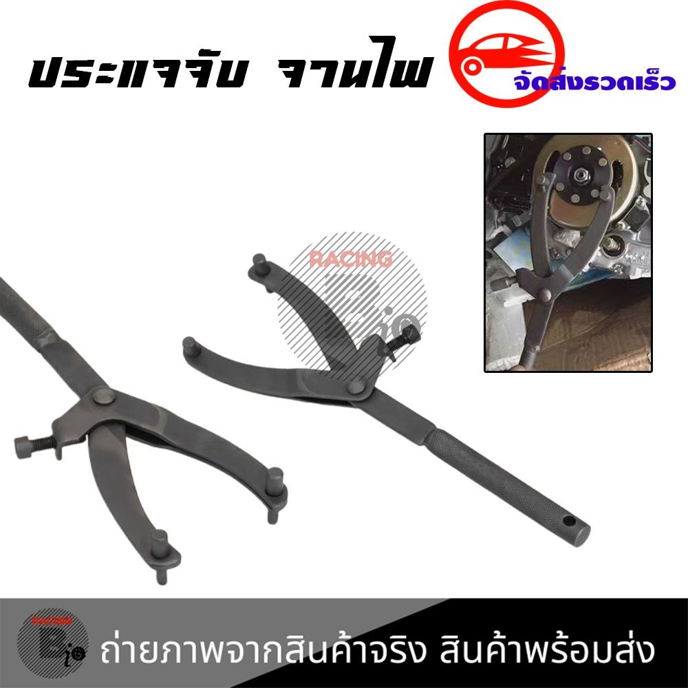 จับจานไฟ จับจานคลัช มอเตอร์ไซค์ ตัวจับชามคลัทช์ ถอดชามคลัช ล้อคลัทช์โรเตอร์เฟือง (XX126)