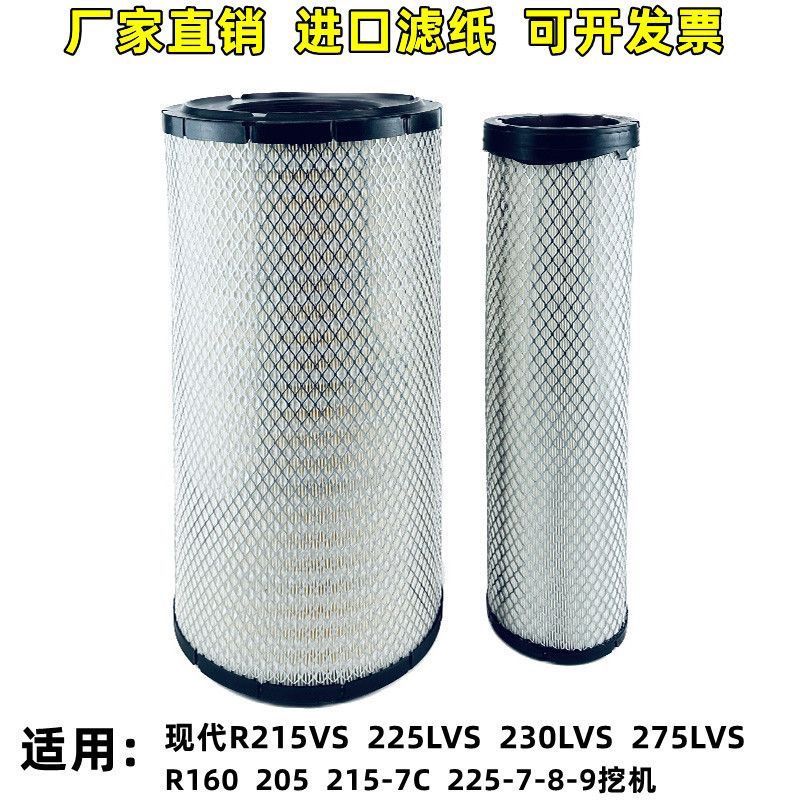 ฟิลเตอร์อากาศรถขุด Hyundai R215/225/230/275 VS, R150/160/205/225-7C/8/9