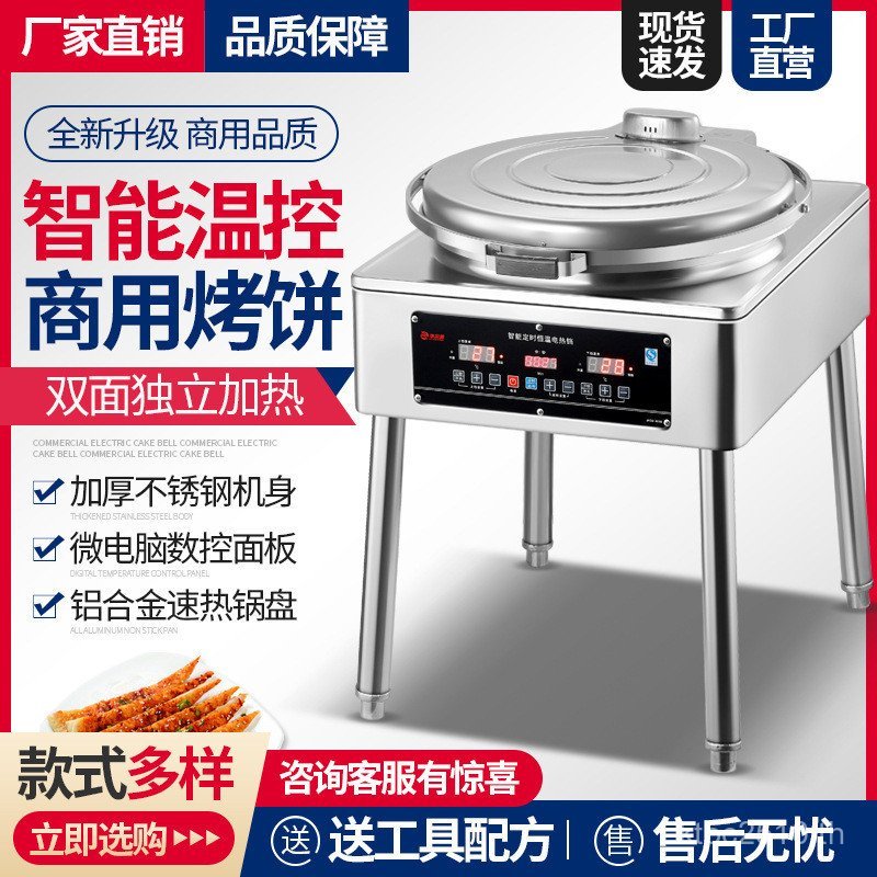 กระทะเชิงพาณิชย์แพนเค้กเตาอบเค้กไฟฟ้าแผงลอยซอสหอมเค้กชงความร้อนขนาดใหญ่สองด้าน 375ฉัน