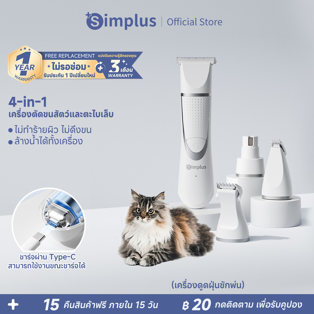 Simplus PetCare VS1 Pet Grooming ปัตตาเลี่ยนสัตว์เลี้ยงไร้สาย 4in1 เสียงเบา ใช้ง่าย พร้อมหัวตัดครบ CWTJ001