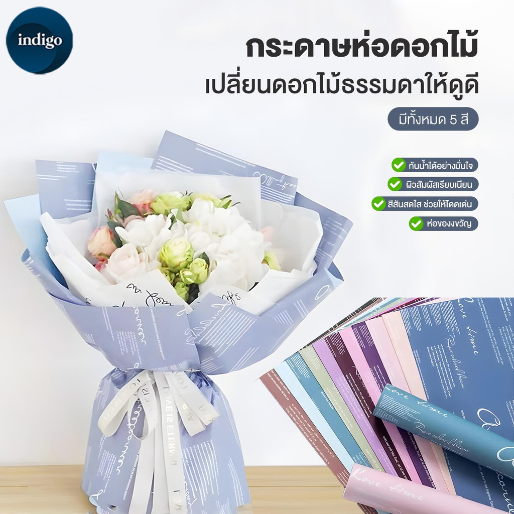 กระดาษห่อช่อดอกไม้ บรรจุภัณฑ์ดอกไม้ กระดาษห่อของขวัญ 57x57 ซม. กันน้ำ100% DIYงานครบรอบ สไตล์เกาหลี ประณีต สวยงาม