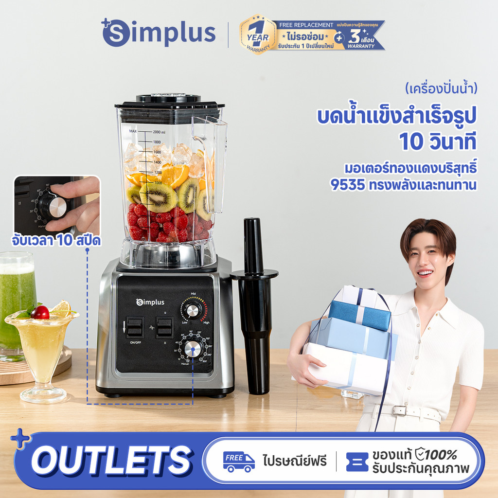 Simplus×PP Krit เครื่องปั่นมืออาชีพ  พาวเวอร์โปร 2 ลิตร กำลังไฟสูง 2200 วัตต์ บดน้ำแข็งสำเร็จรูป 10 วินาที ตั้งเวลาได้ 10 ระดับ เครื่องปั่นเชิงพาณิชย์ เครื่องปั่นสมูทตี้ Blender  LLJH012