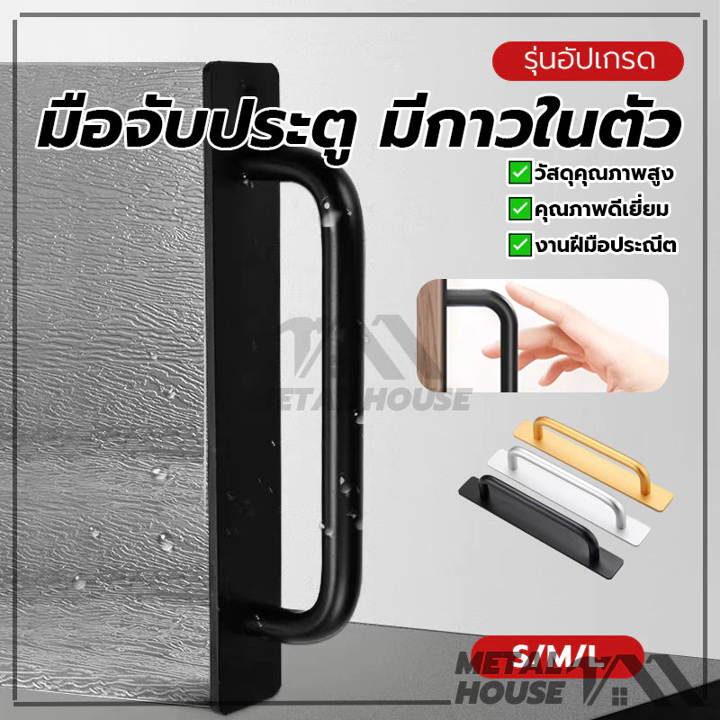 มือจับประตู ลิ้นชัก มีกาวในตัว มือจับประตูแบบกาวในตัว อลูมิเนียมอัลลอยด์ สีดํา/สีเงิน/สีทอง แบบไม่ต้องเจาะรู มีกาวในตัว