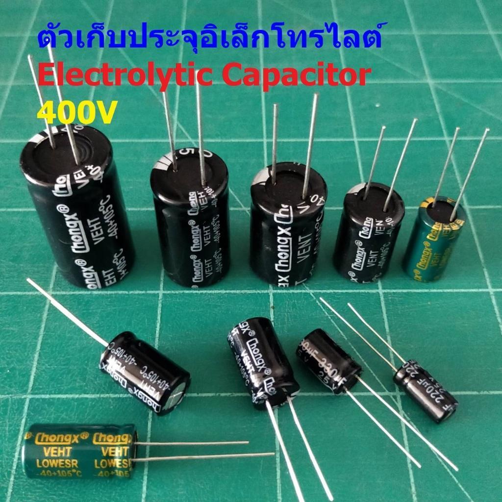 ตัวเก็บประจุ คาปาซิเตอร์ ตัว C อิเล็กโทรไลต์ Aluminium Electrolytic Capacitor 400V #E-Capacitor 400V