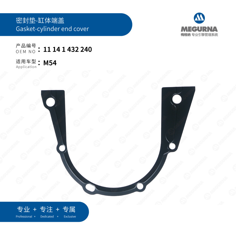 11141432240เหมาะสําหรับฝาครอบปลายกระบอกปะเก็น BMW M54