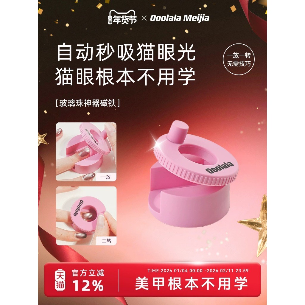 🔥พรีออเดอร์🔥C022_30 แม่เหล็กดูดลายกลม แบรนด์ Ooolala