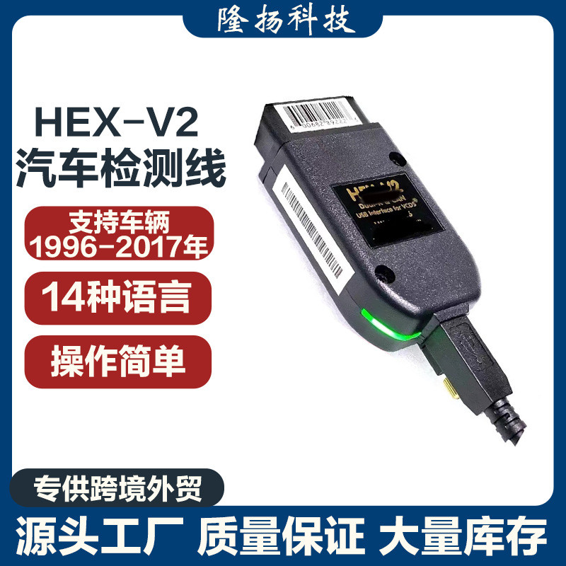 HEX-V2 162+16V8B+FT232RQ 23.3 24.5 24.7 Vag Volkswagen Audi Detection Line 4.6
