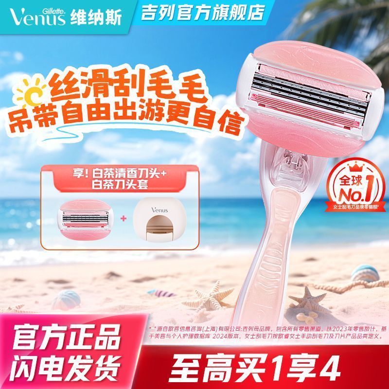 Gillette Venus Venus Venus White Tea Razor มีดโกนกําจัดขนมีดคู่มือสุภาพสตรี
