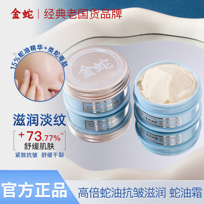 New Product#Golden Snake Oil Cream Firming Moisturizing Face Cream Anti-Dryness and Cracking Hand Cr