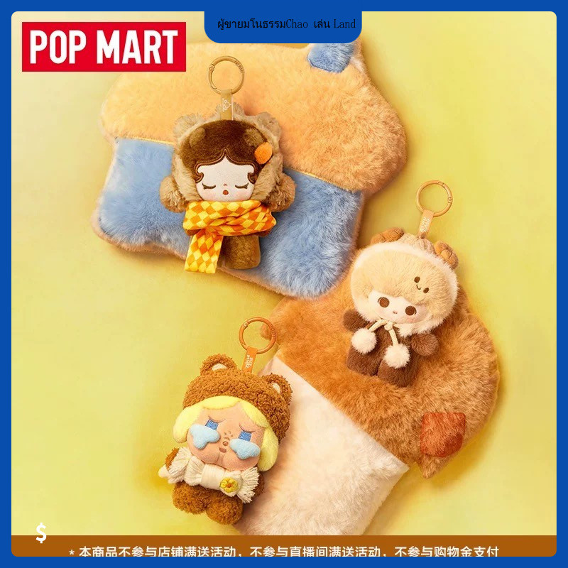 POPMART POPMART POPMART POPMART Plush Warm Series จี้ตุ๊กตา Mystery Box Gift