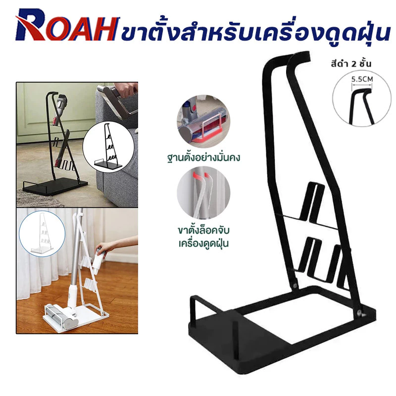 ขาตั้งสำหรับเครื่องดูดฝุ่น ขาตั้งเครื่องดูดฝุ่น ที่วางเครื่องดูดฝุ่น ขาตั้งเครื่องดูดฝุ่นไร้สาย ขาตั้ง ใช้ได้ทุกแบรนด์