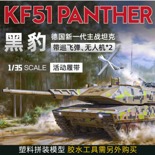 ขนาดรุ่น AH ประกอบ Chariot 35A047 1/35 เยอรมันรุ่นใหม่รถถังหลัก KF51 Panther