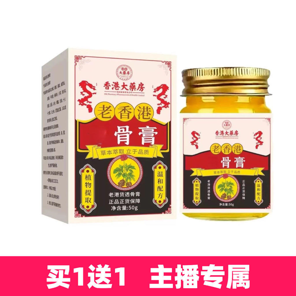 [ซื้อ 1 แถม 1] Co-Kang Lao Hong Kong Bone Cream