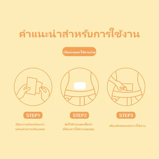 [10แผ่น/แพ็ค] แผ่นแปะร้อน ลวดลายการ์ตูน ประคบอุ่น แก้ปวดเมื่อย ประจำเดือน แก้หนาว