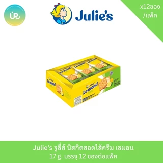 Julie’s จูลี่ส์ บิสกิตสอดไส้ครีม เนยถั่ว เลมอน 15-22 g. บรรจุ 12 ซองต่อแพ็ค