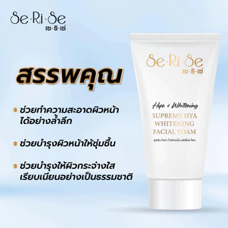 (โปร 3 หลอด) โฟมหน้าไฮยา serise โฟมล้างหน้าเซริเซ่ ขนาด 100 กรัม โฟมสำหรับทำความสะอาดผิวหน้า
