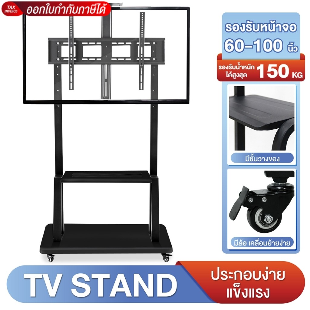 TV Stand ขาตั้งทีวี 60-100 นิ้ว ขาแขวนทีวี มีล้อ เคลื่อนที่ได้ พร้อมชั้นวาง แข็งแรง รุ่น KM-1800