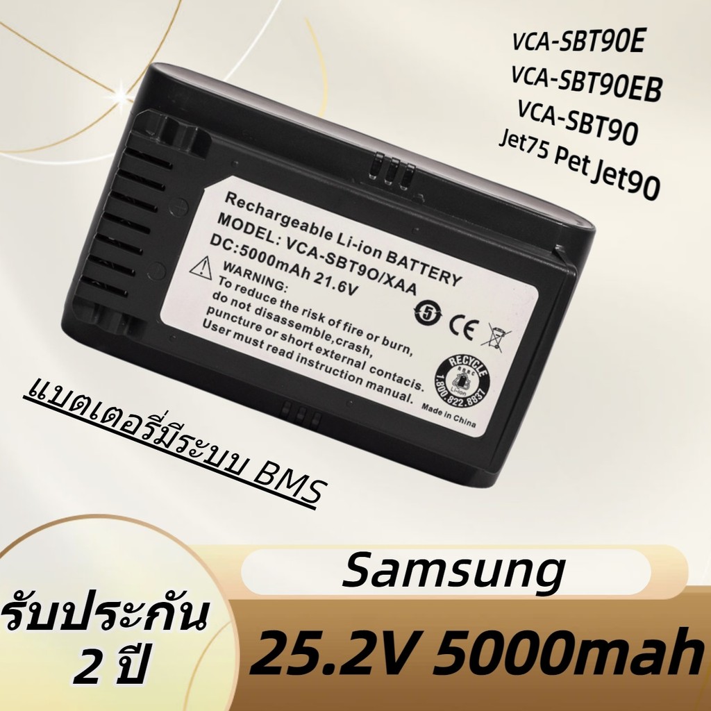 แบตเตอรี่ Samsung Li-ion 25.2V 5000mAh สำหรับ VCA-SBT90 VCA-SBT60 Jet75 Jet90 พร้อม BMS