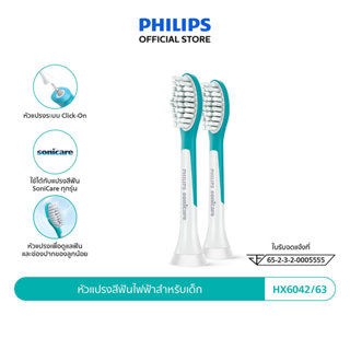 Philips Personal Sonicare For Kids toothbrush head ฟิลิปส์ ห…