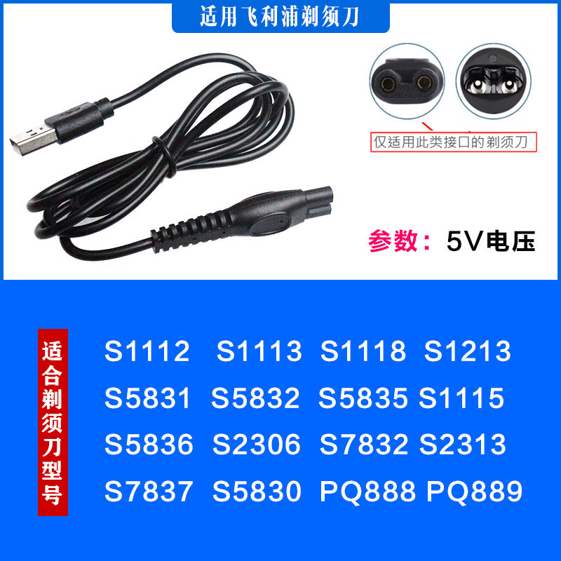 เหมาะสําหรับเครื่องโกนหนวดไฟฟ้า Philips S5830 S5831 S5832 S5835 S58365V สาย