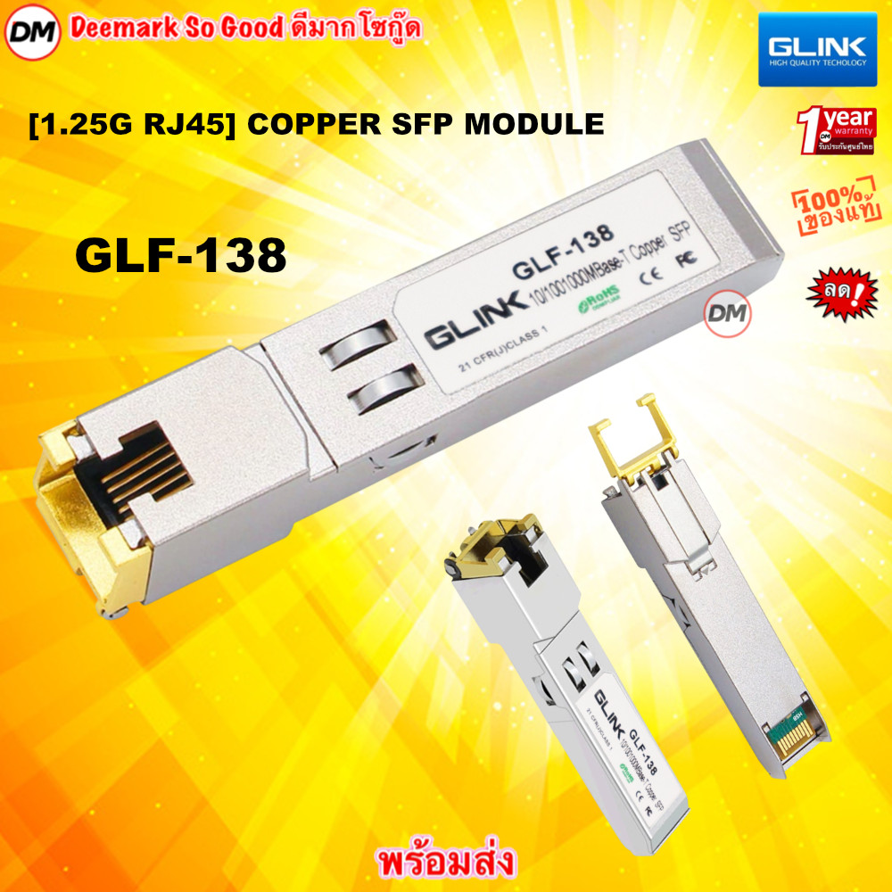 🚀ส่งเร็ว🚀 GLINK GLF-138 SFP Module RJ-45 Copper 1.25G ตัวแปลง SFP 1.25G to RJ45 รองรับ 10/100/1000 M