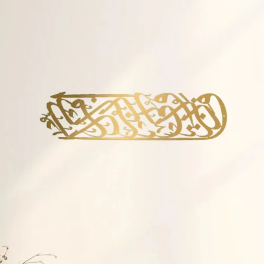 CIFbuy Gold อิสลาม Wall Art โลหะ Baqarah ตกแต่งบ้านสําหรับ Eid มุสลิมของที่ระลึก