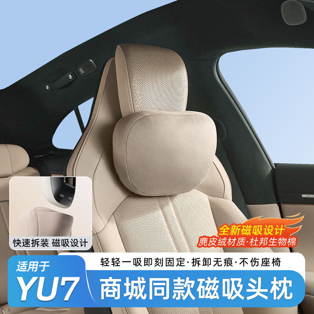 เหมาะสําหรับ Xiaomi YU7 Magnetic Headrest Lumbar Support หมอนรองคอ YU7 Xiaomi Mall สไตล์เดียวกันสบาย