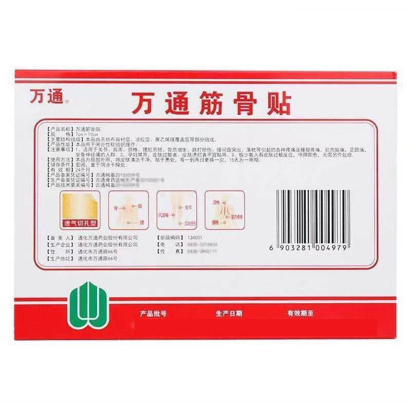W Wantong Muscle Bone Patch Wantong Muscle Bone Patch ครีม Patch Wantongye 12 ชิ้น/กล่องรับประกัน 20