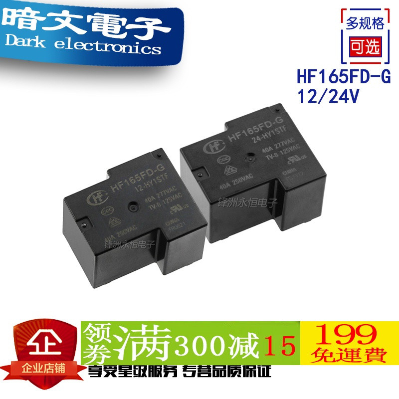 [รีเลย์] Hongfa HF165FD-G-12-24-HY1STF 12V 24V 4 Pins 40A หนึ่งชุดเปิดปกติ