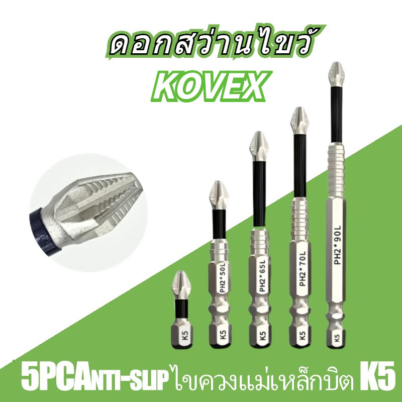 5PCAnti-slip ไขควงแม่เหล็กบิต K5 ด้ายทนต่อแรงกระแทก Cross Bit, มัลติฟังก์ชั่นโลหะผสมเหล็ก ความแข็งสูง KOVEX