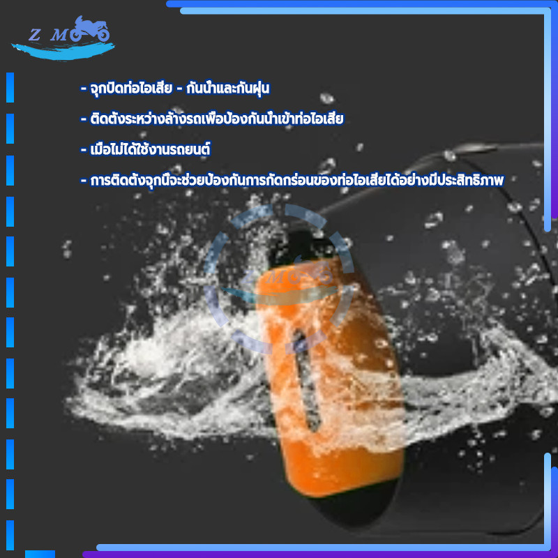 ยางอุดท่อไอเสีย จุกอุดปลายท่อ ป้องกันน้ำ ความชื้น และสิ่งแปลกปลอมเข้าสู่ท่อไอเสีย สินค้าคุณภาพสูง ทนทาน 1 ชิ้น ราคา ถูกที่สุด ดีลบีเคเค แกลเลอรีภาพที่ 5