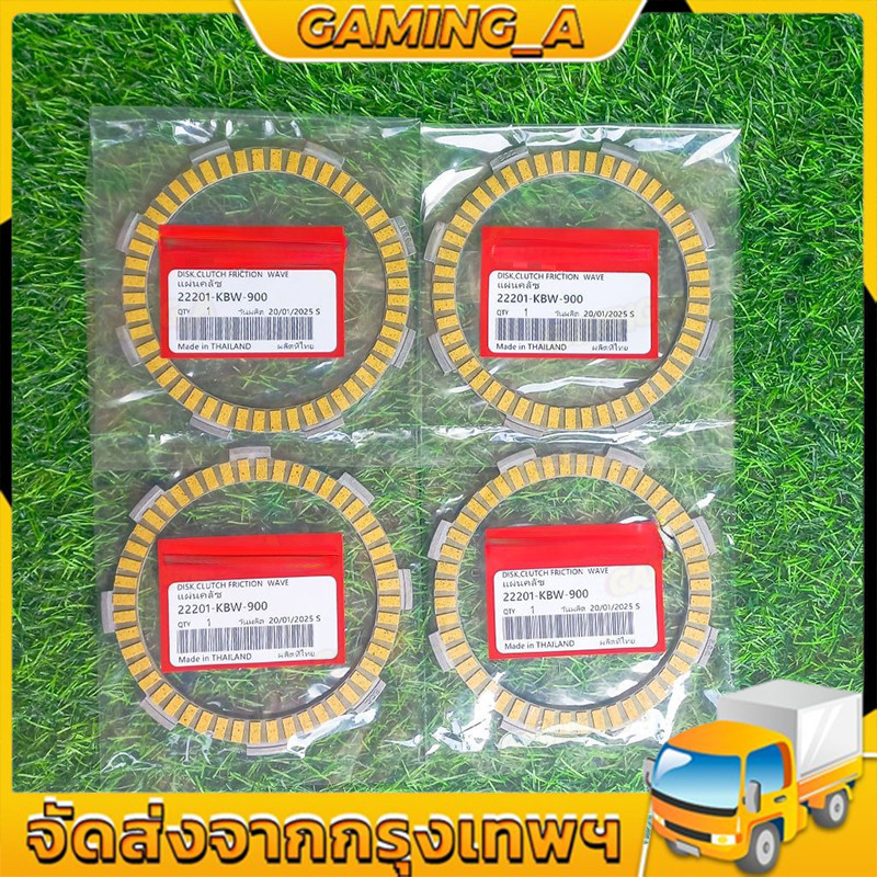ชุดแผ่นคลัชแต่งเนื้อพิเศษ WAVE100 ชุดแผ่นคลัชท์ เวฟ100【ชุด 4 ชิ้น】