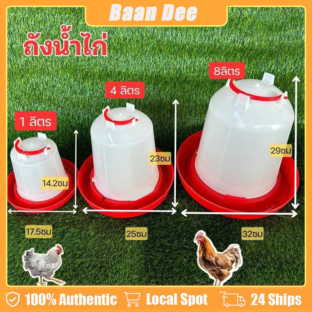 ขวดน้ำไก่ ถังน้ำไก่ ที่ใส่น้ำสำหรับเลี้ยงไก่ กระติกน้ำไก่ เลี้ยงไก่ ขวดน้ำนก เลี้ยงไก่ เลี้ยงนก 1.5/2.5/4L