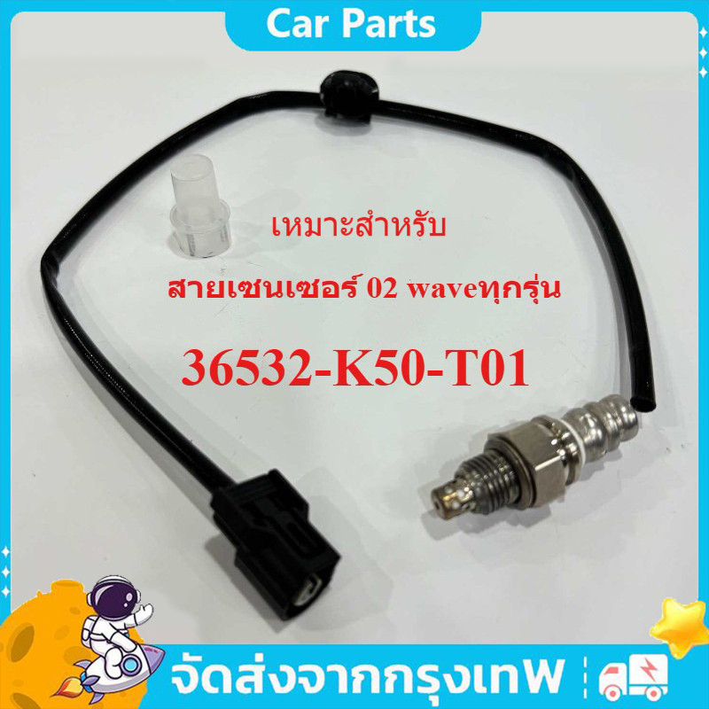 COD เซ็นเซอร์ออกซิเจน เหมาะสำหรับ สายเซนเซอร์ 02 wave