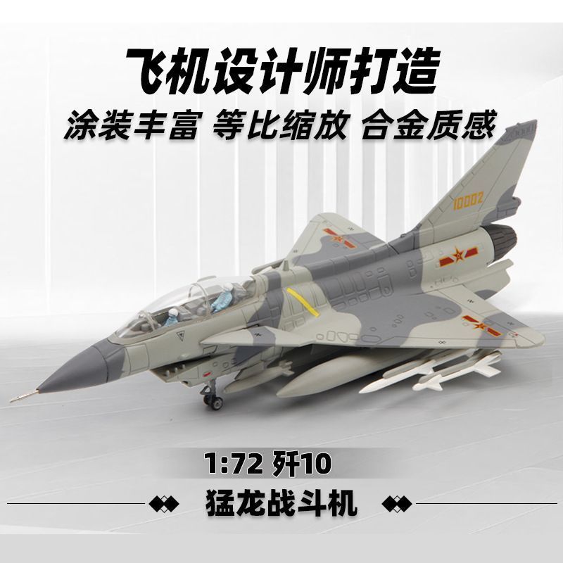 [ALLspark] 1: 72 J-10C Performance Aircraft J-10 J-10 C ลูกปัด Marine Exhibition Flight Performance 