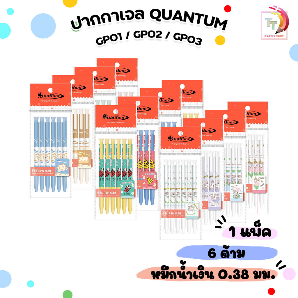 Quantum (ควอนตัม) ปากกาเจลแฟนซี ปากกาเจล รุ่น GP01 / 02 / 03 หมึกน้ำเงิน ขนาด 0.38 mm. ( 6 ด้าม / แพ