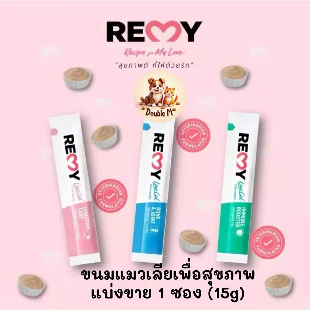 ขนมแมวเลีย REMY Cat Treat Vet ขนมแมวเรมี่ ครีมแมวเลีย แบ่งขาย 1 ซอง ขนาด 15 กรัม