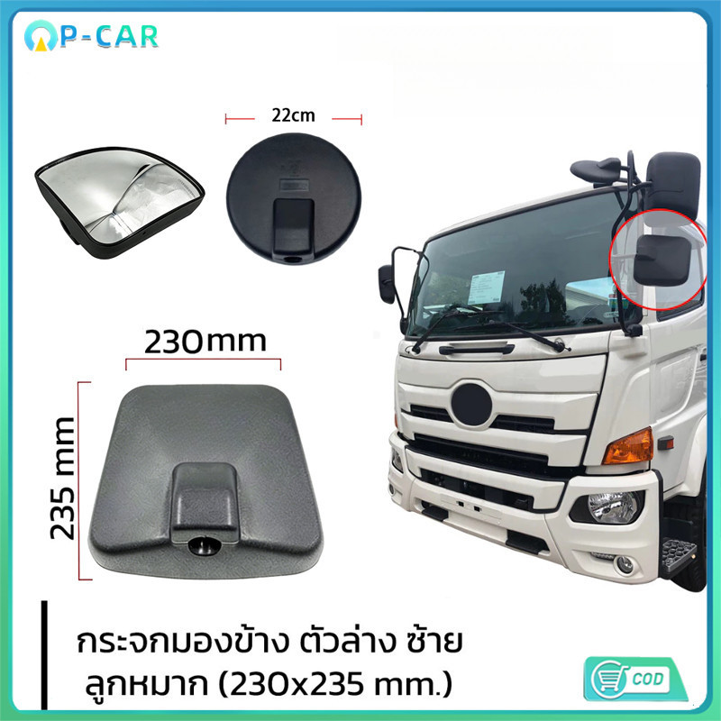 COD กระจกบานเสริม กระจกมองข้าง สำหรับ HINO PROFIA MEGA VICTOR GIGA DECA360