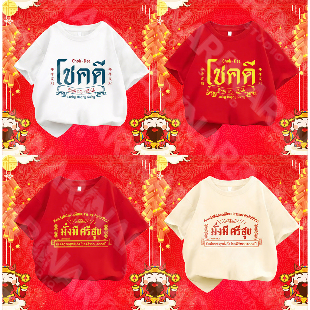 🔥พร้อมส่ง&COD🔥RINA STUDIO🔥 เสื้อยืดครอบครัวปีใหม่ 2026 แขนสั้น สีแดงน่ารัก Happy New year A1209#24