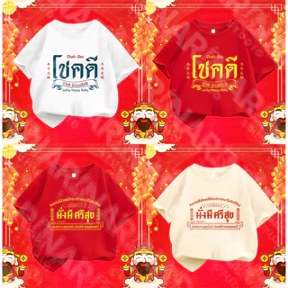 🔥พร้อมส่ง&COD🔥RINA STUDIO🔥 เสื้อยืดครอบครัวปีใหม่ 2026 แขนสั้น สีแดงน่ารัก Happy New year A1209#24